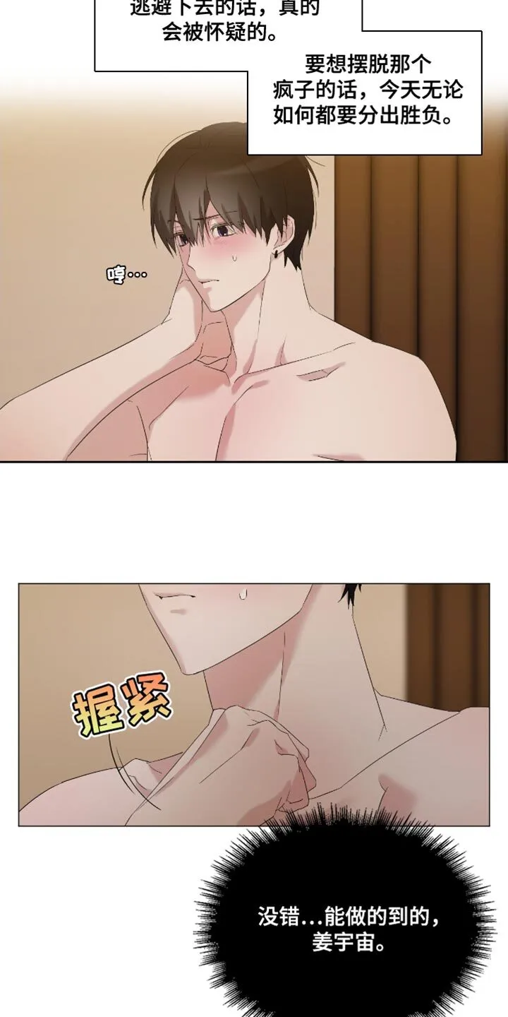 第17章：打赌 第21页