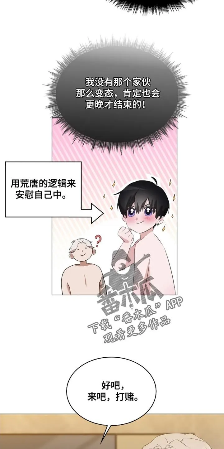 第17章：打赌 第22页