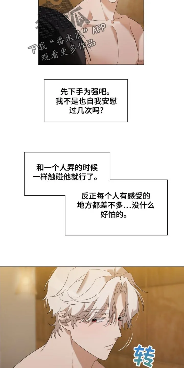 第17章：打赌 第24页