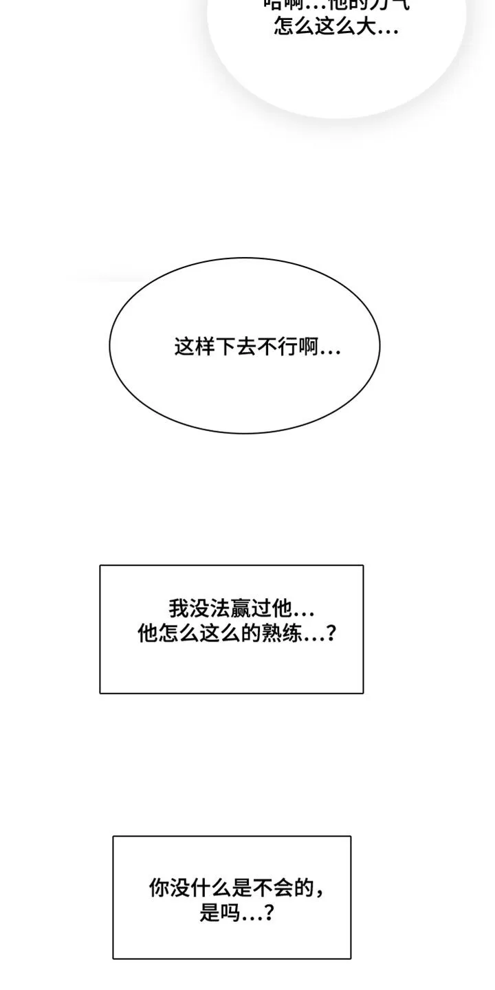 第18章：对我温柔点 第7页