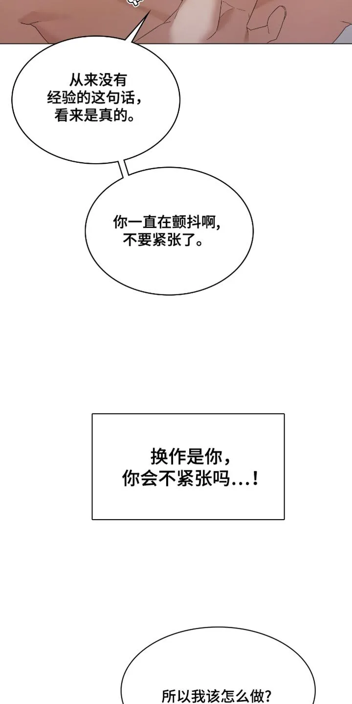 第18章：对我温柔点 第12页