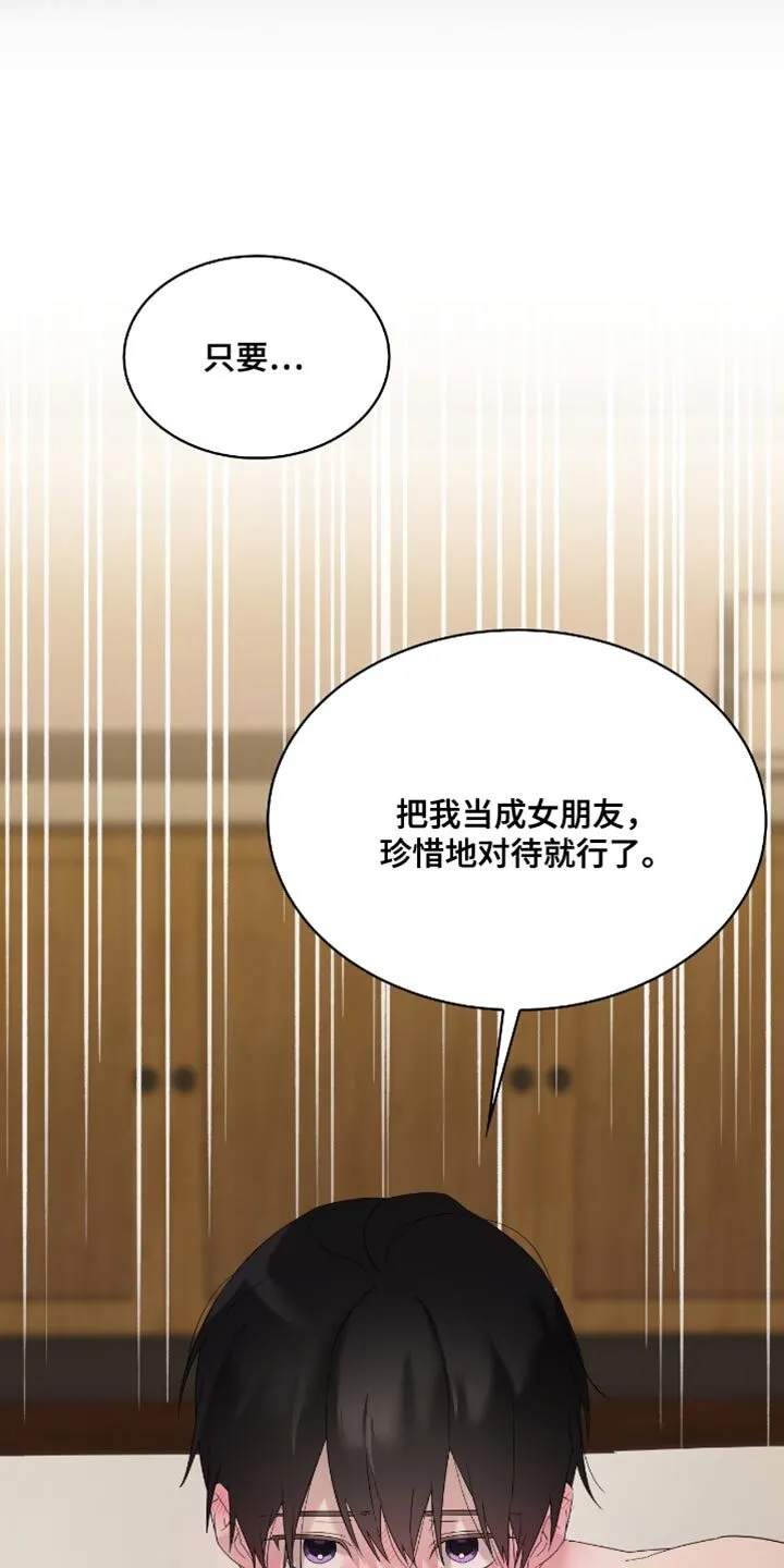 第18章：对我温柔点 第17页