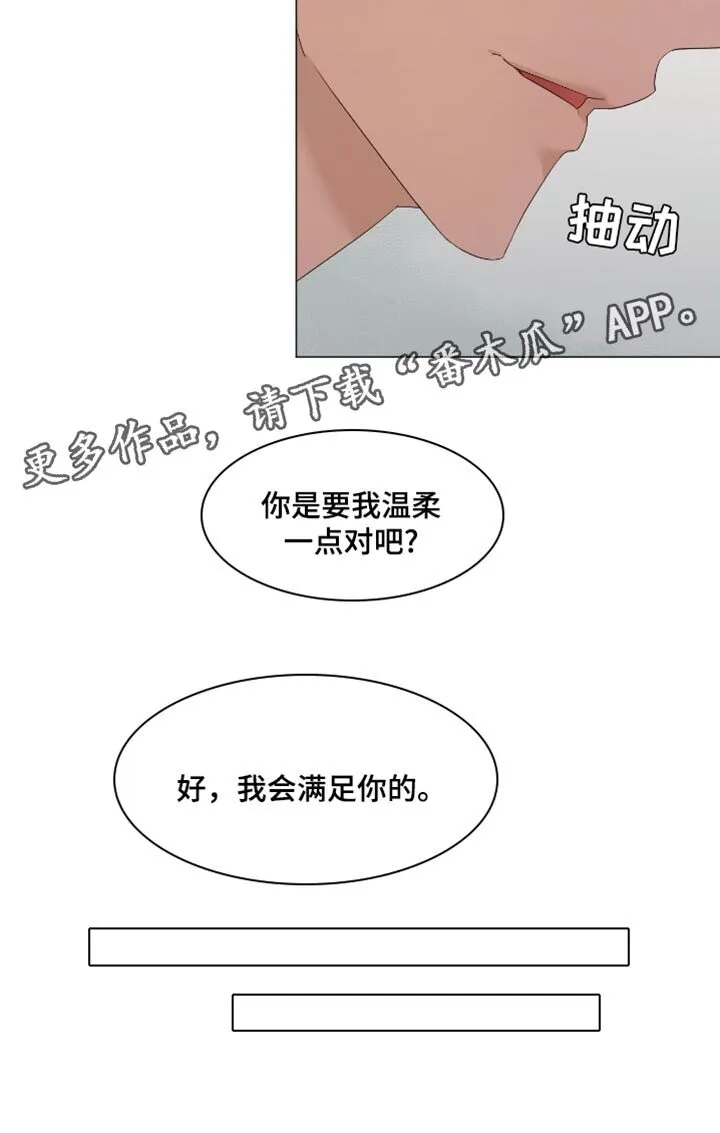 第18章：对我温柔点 第19页