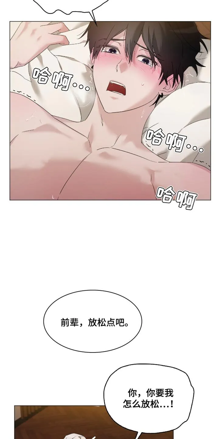 第18章：对我温柔点 第21页
