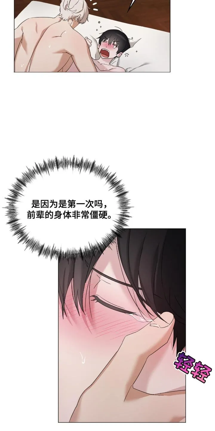 第19章：太可爱 第3页