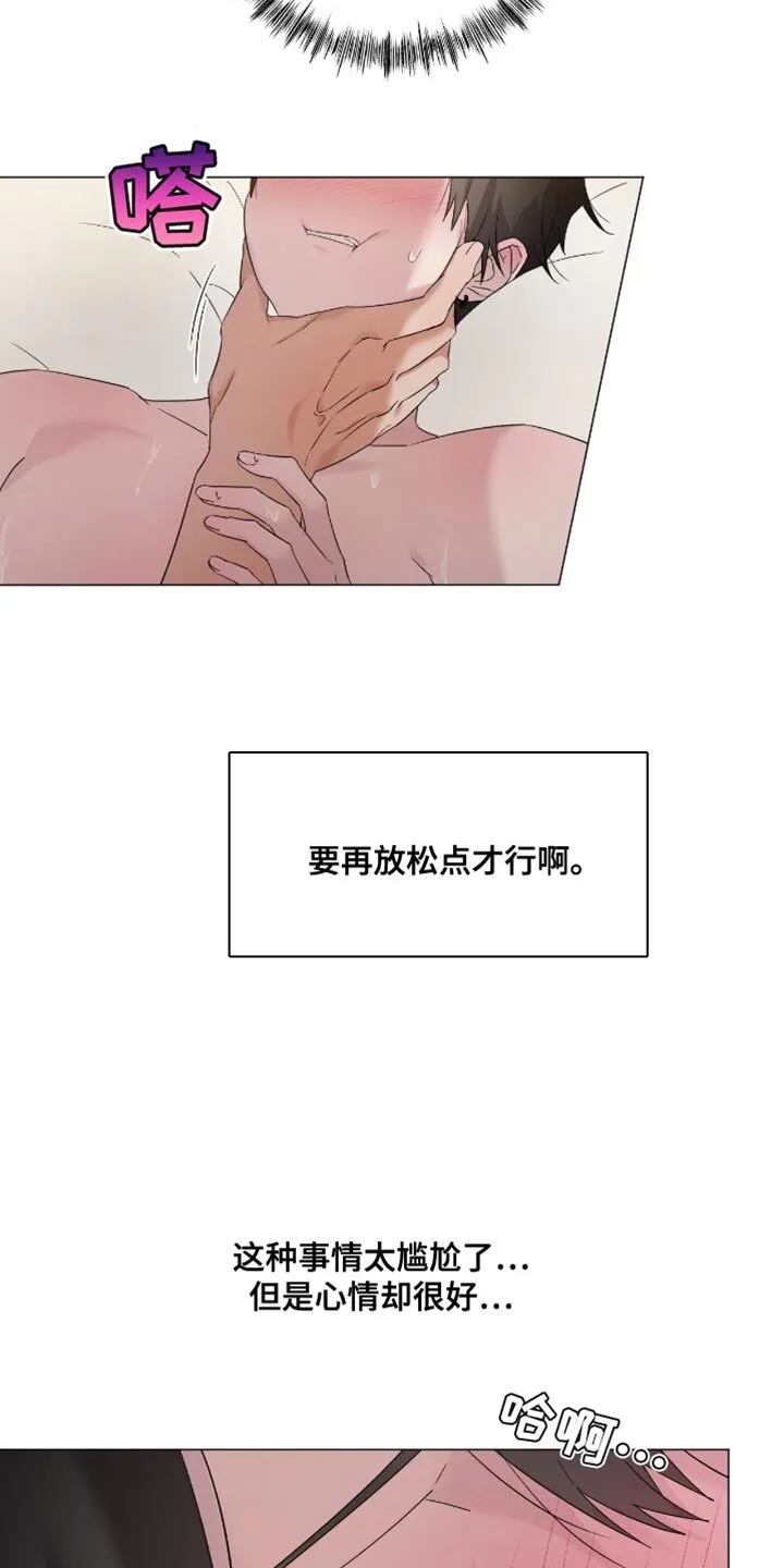第19章：太可爱 第5页