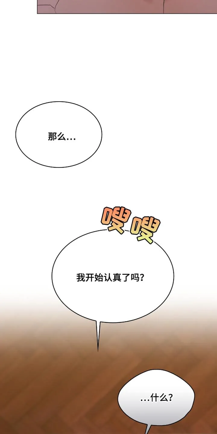 第19章：太可爱 第8页