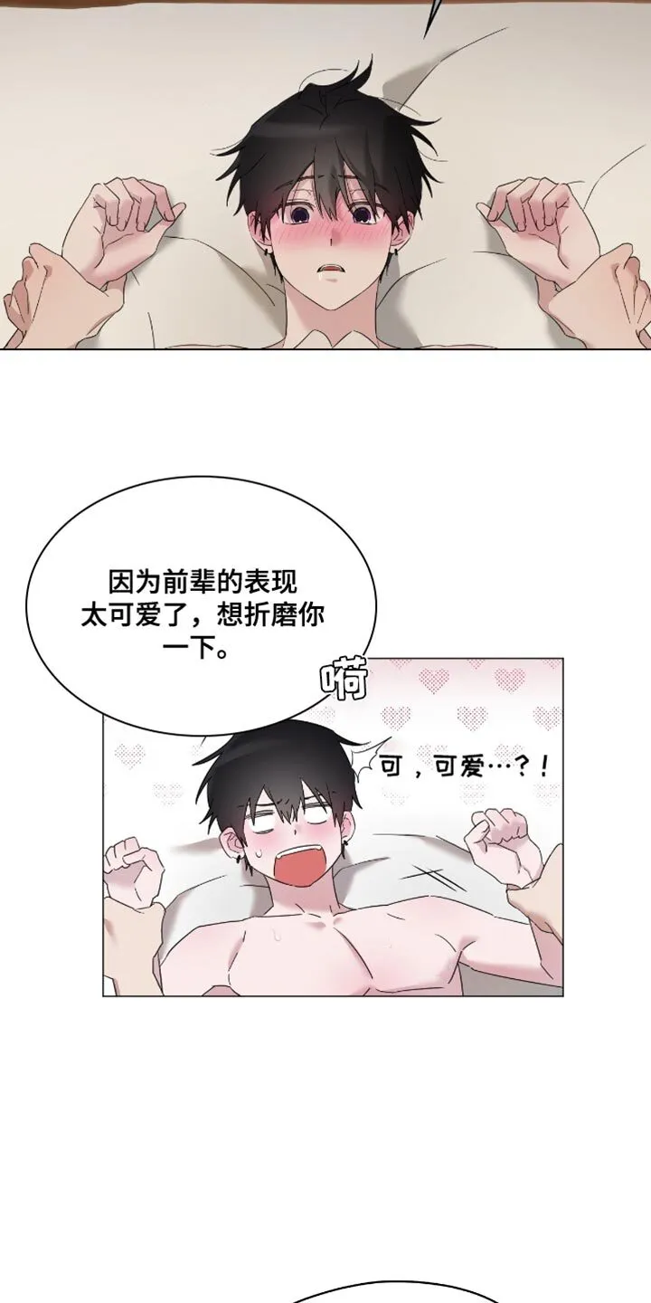 第19章：太可爱 第9页