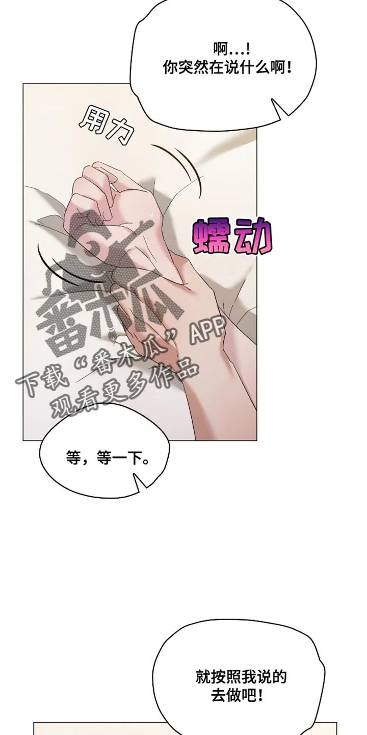 第19章：太可爱 第10页