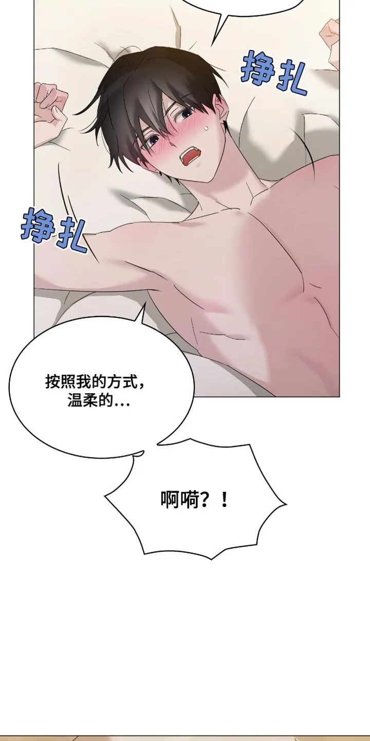 第19章：太可爱 第11页