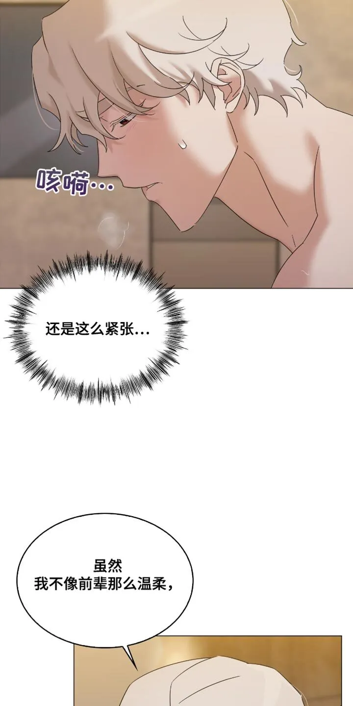 第19章：太可爱 第12页