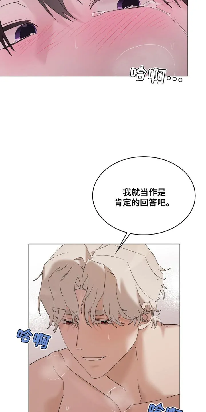 第19章：太可爱 第14页