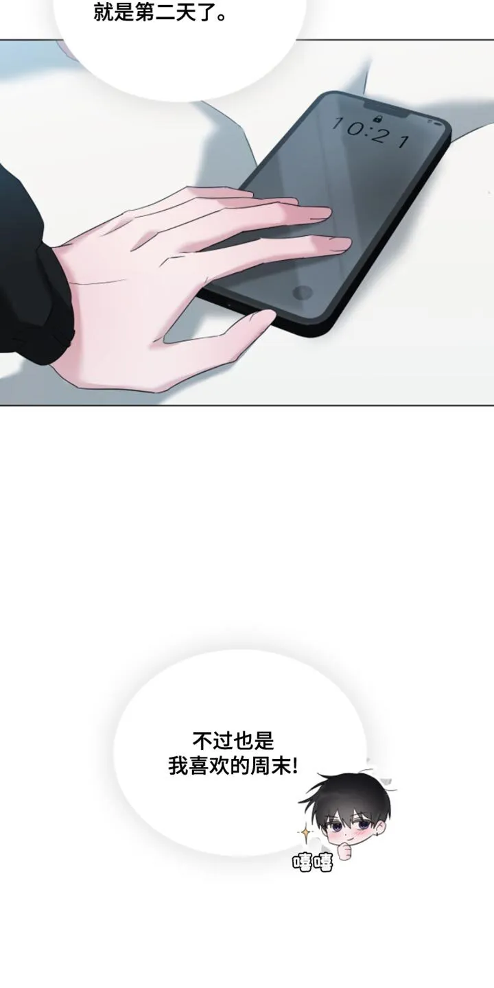 第20章：我的初恋 第9页