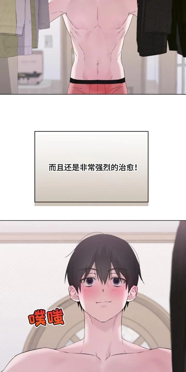 第20章：我的初恋 第13页