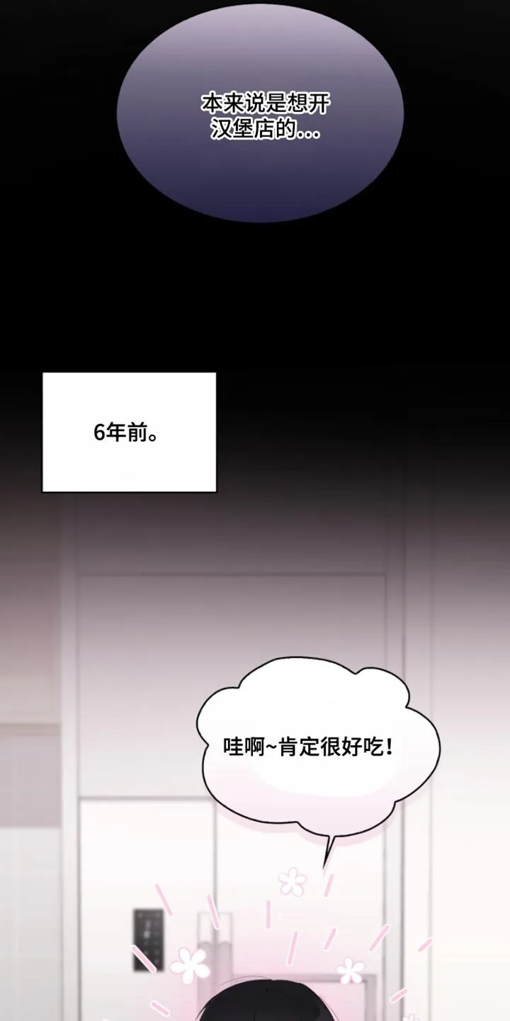 第20章：我的初恋 第21页