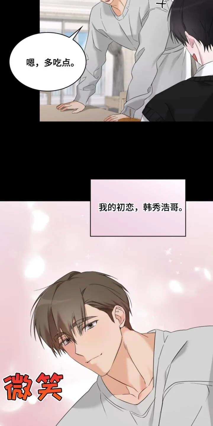 第20章：我的初恋 第23页