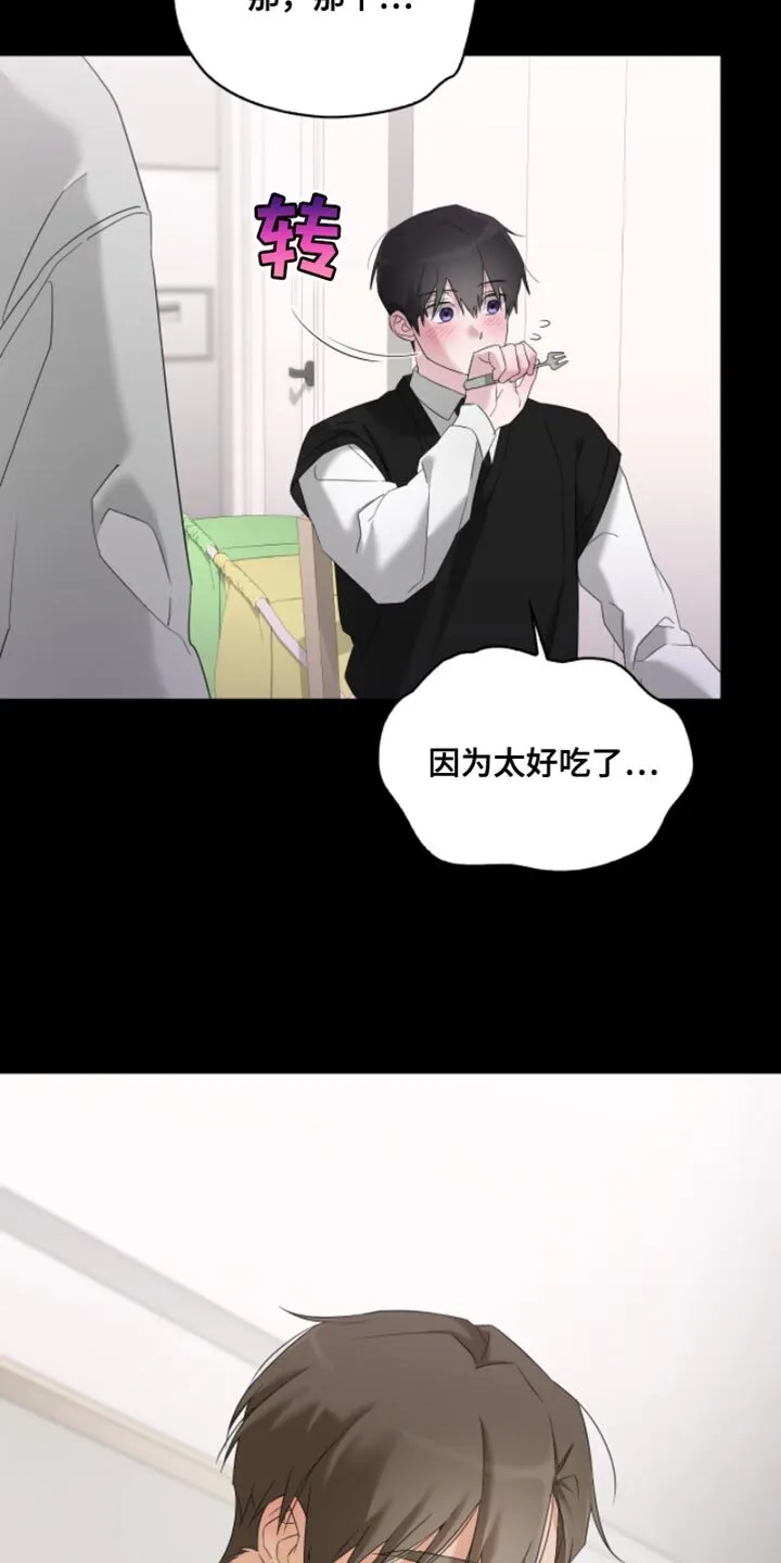 第21章：宇宙汉堡 第3页