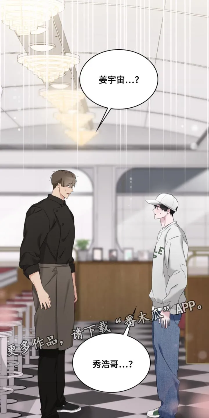 第21章：宇宙汉堡 第28页