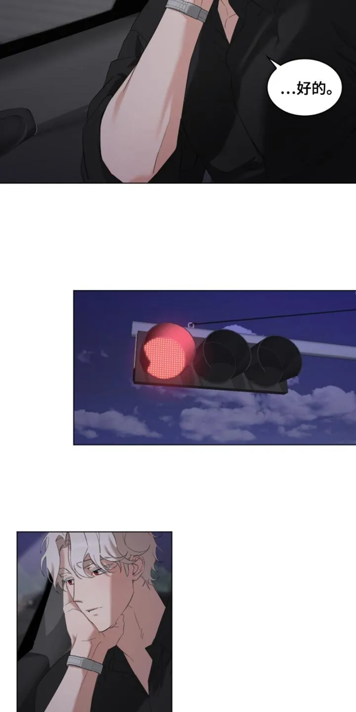 第23章：喝醉 第8页