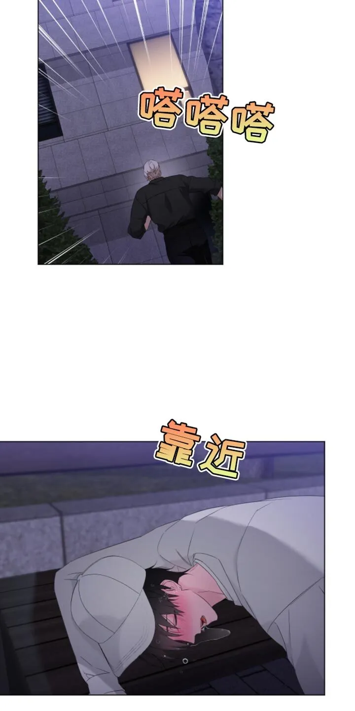 第23章：喝醉 第11页