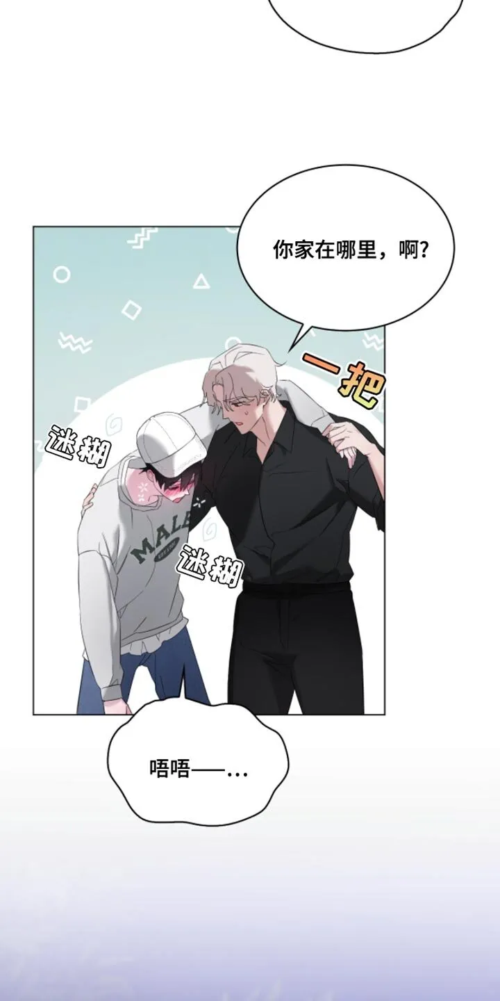 第23章：喝醉 第14页