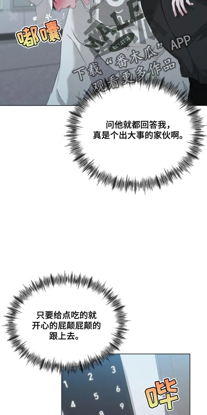 第23章：喝醉 第18页