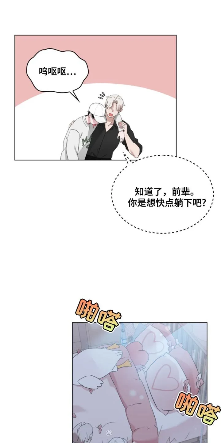 第23章：喝醉 第26页