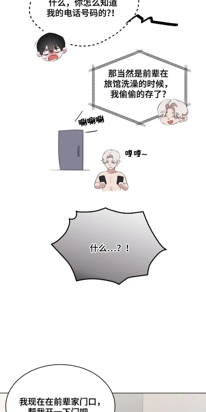 第25章：一起喝酒 第12页