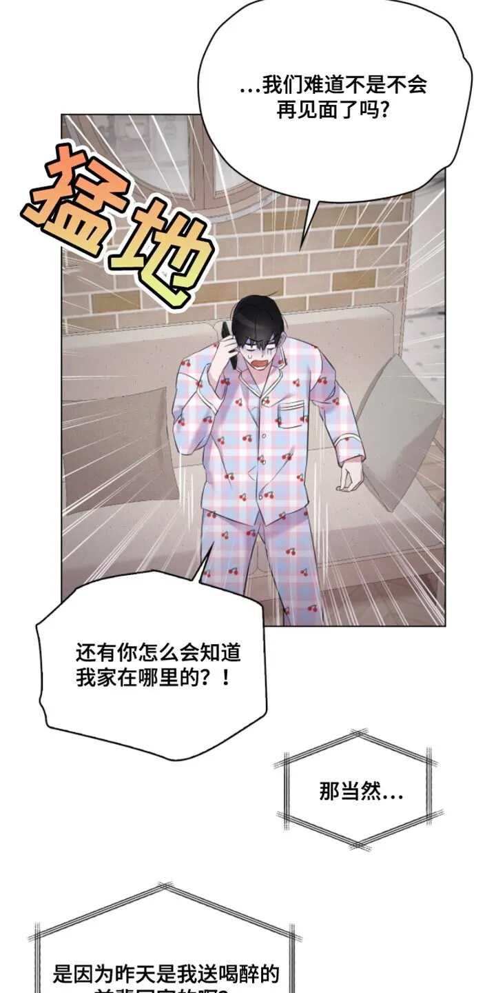 第25章：一起喝酒 第14页
