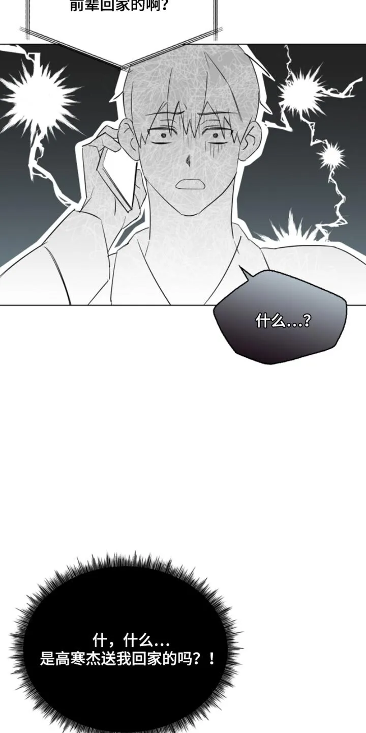 第25章：一起喝酒 第15页