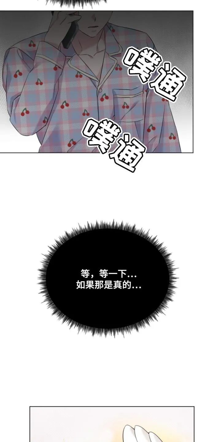 第25章：一起喝酒 第16页