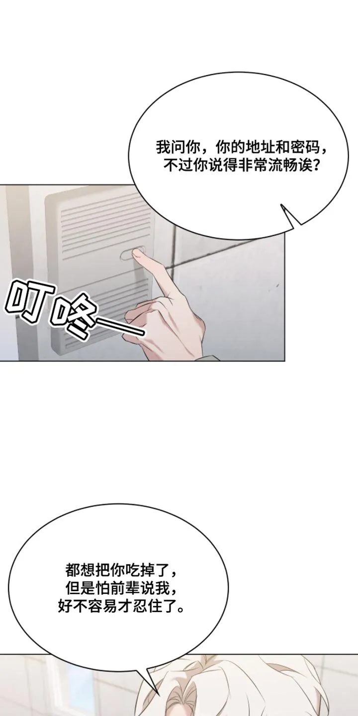 第25章：一起喝酒 第18页