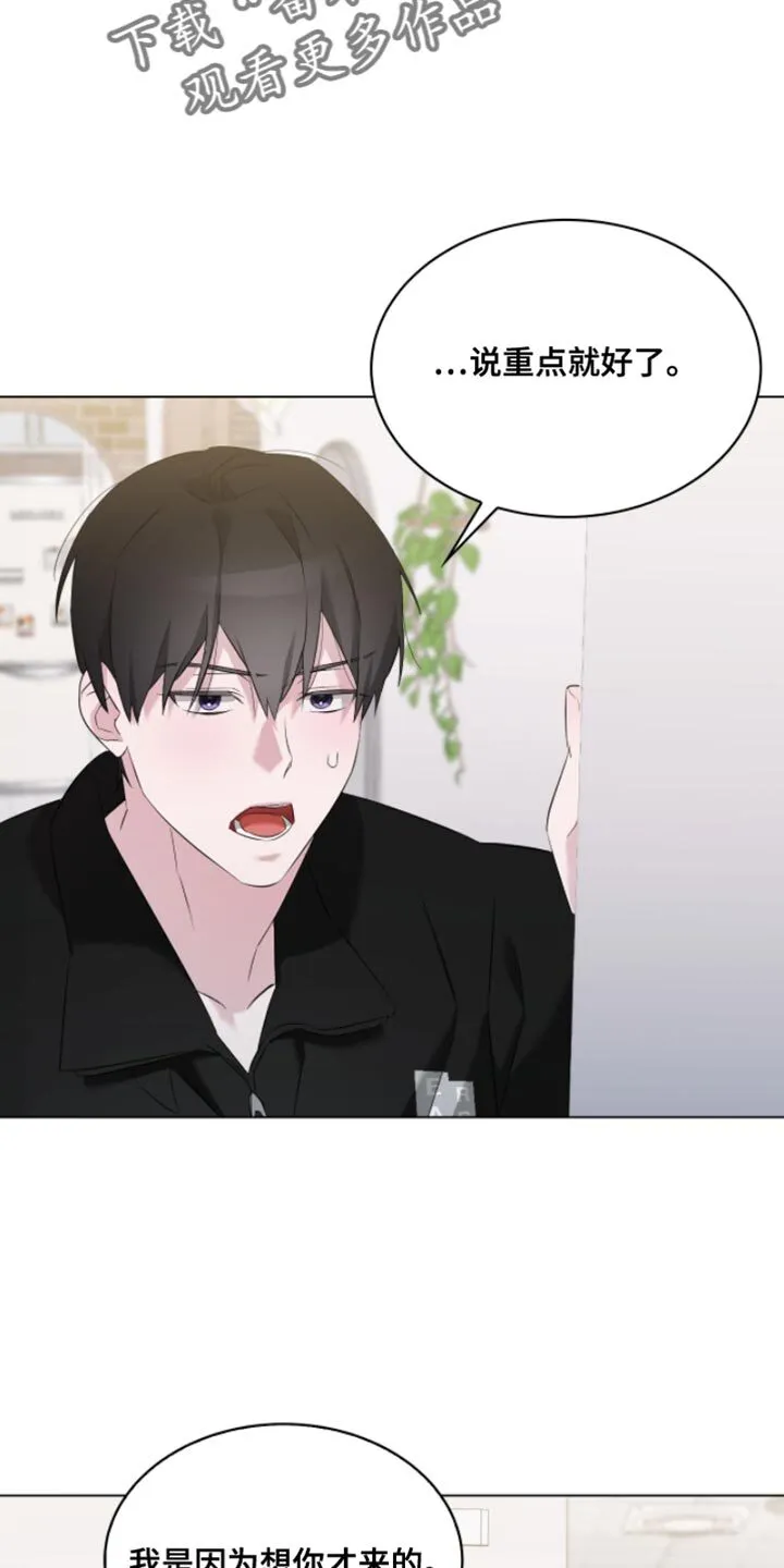 第25章：一起喝酒 第25页