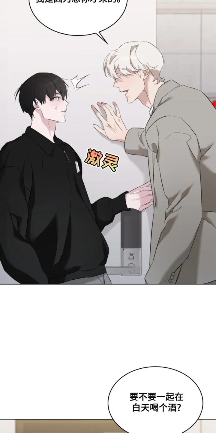 第25章：一起喝酒 第26页