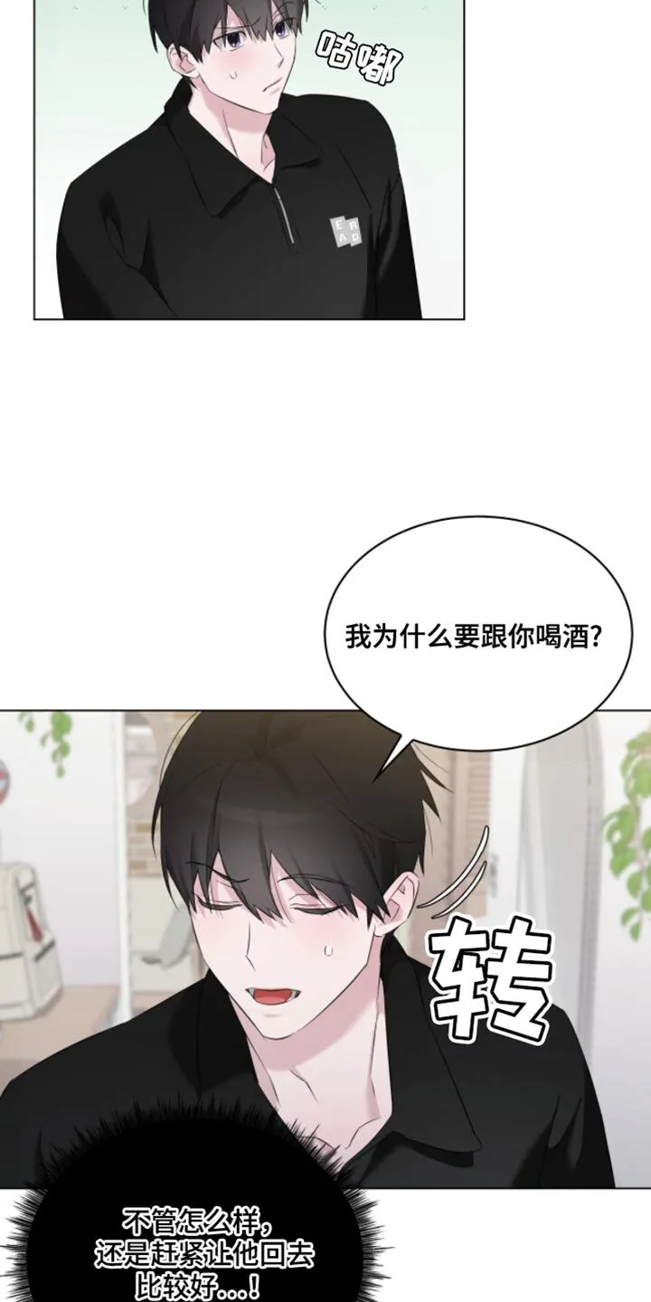 第25章：一起喝酒 第28页