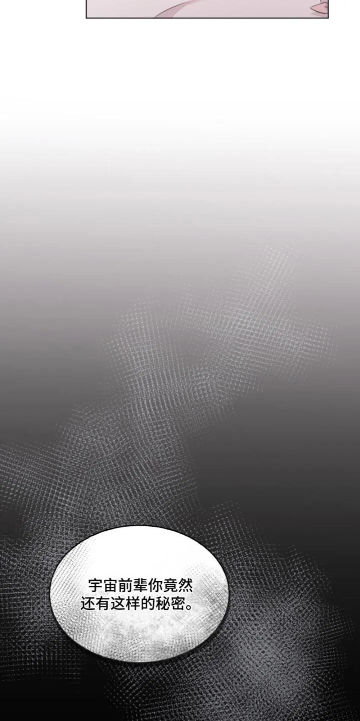 第26章：结果分手了 第7页