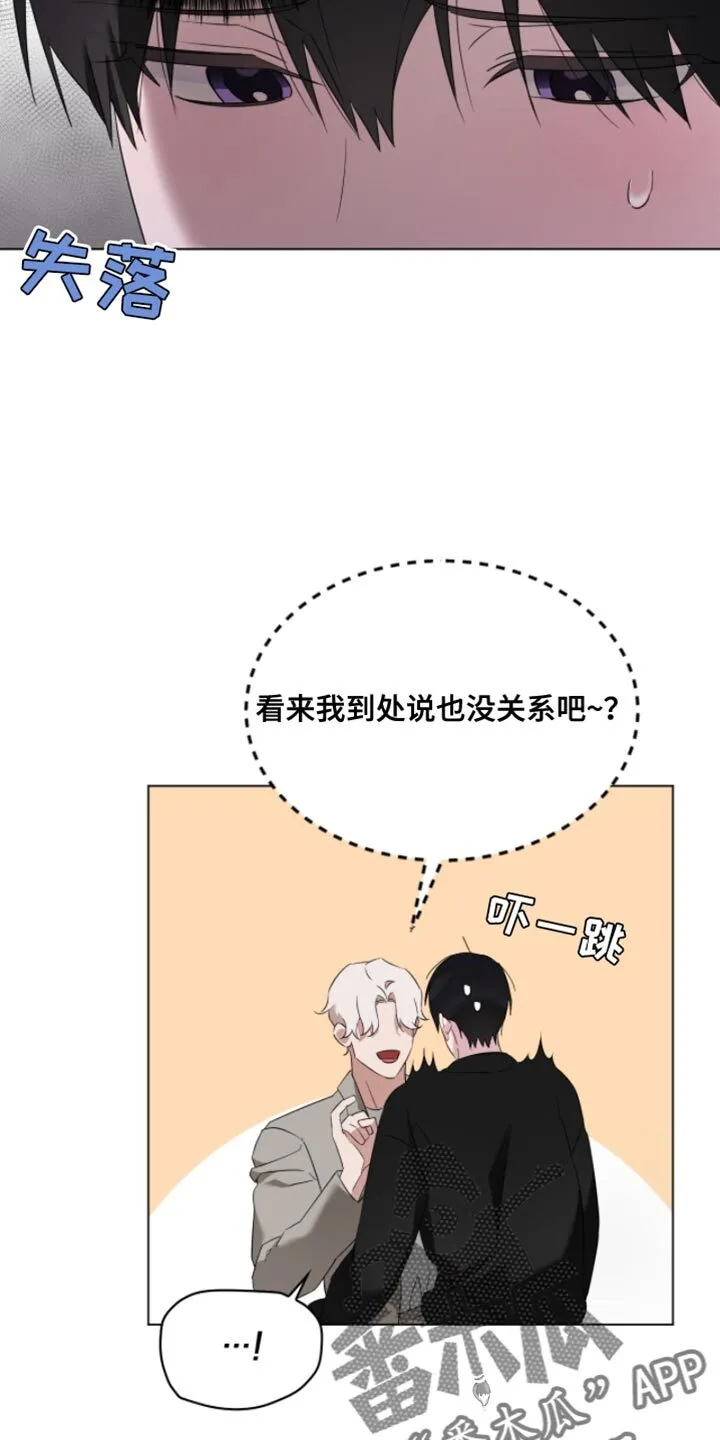 第26章：结果分手了 第20页