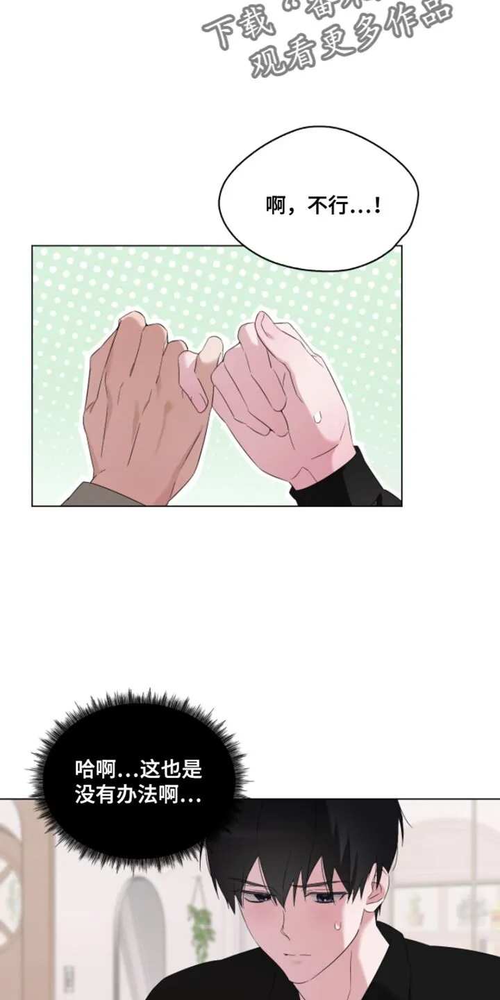 第26章：结果分手了 第21页