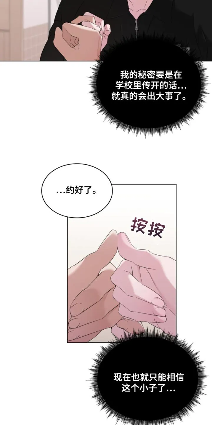 第26章：结果分手了 第22页