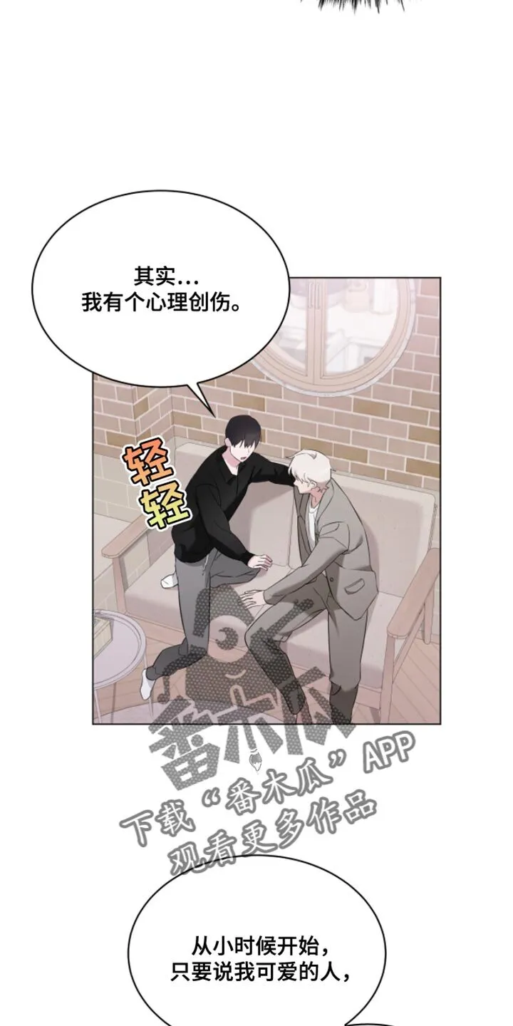 第26章：结果分手了 第23页