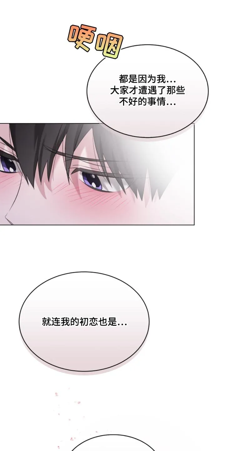第26章：结果分手了 第29页