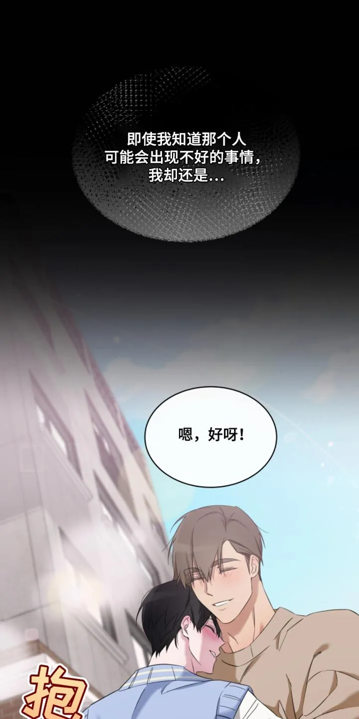 第26章：结果分手了 第32页