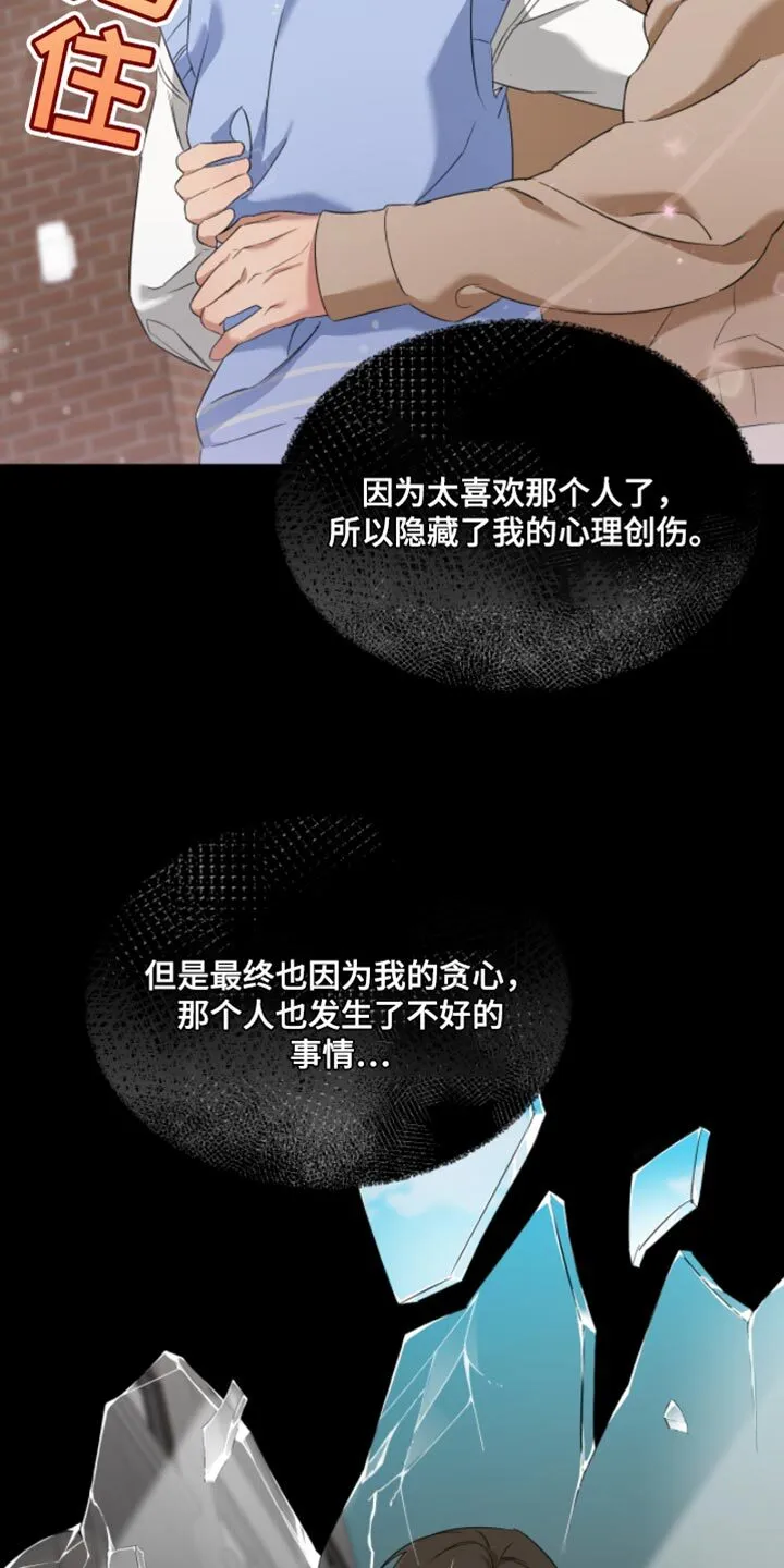 第26章：结果分手了 第33页