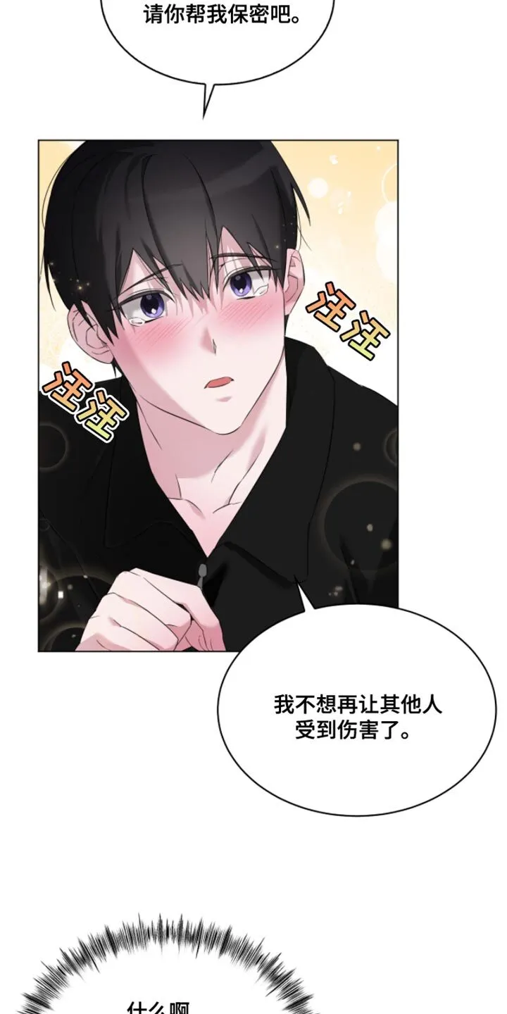 第26章：结果分手了 第37页