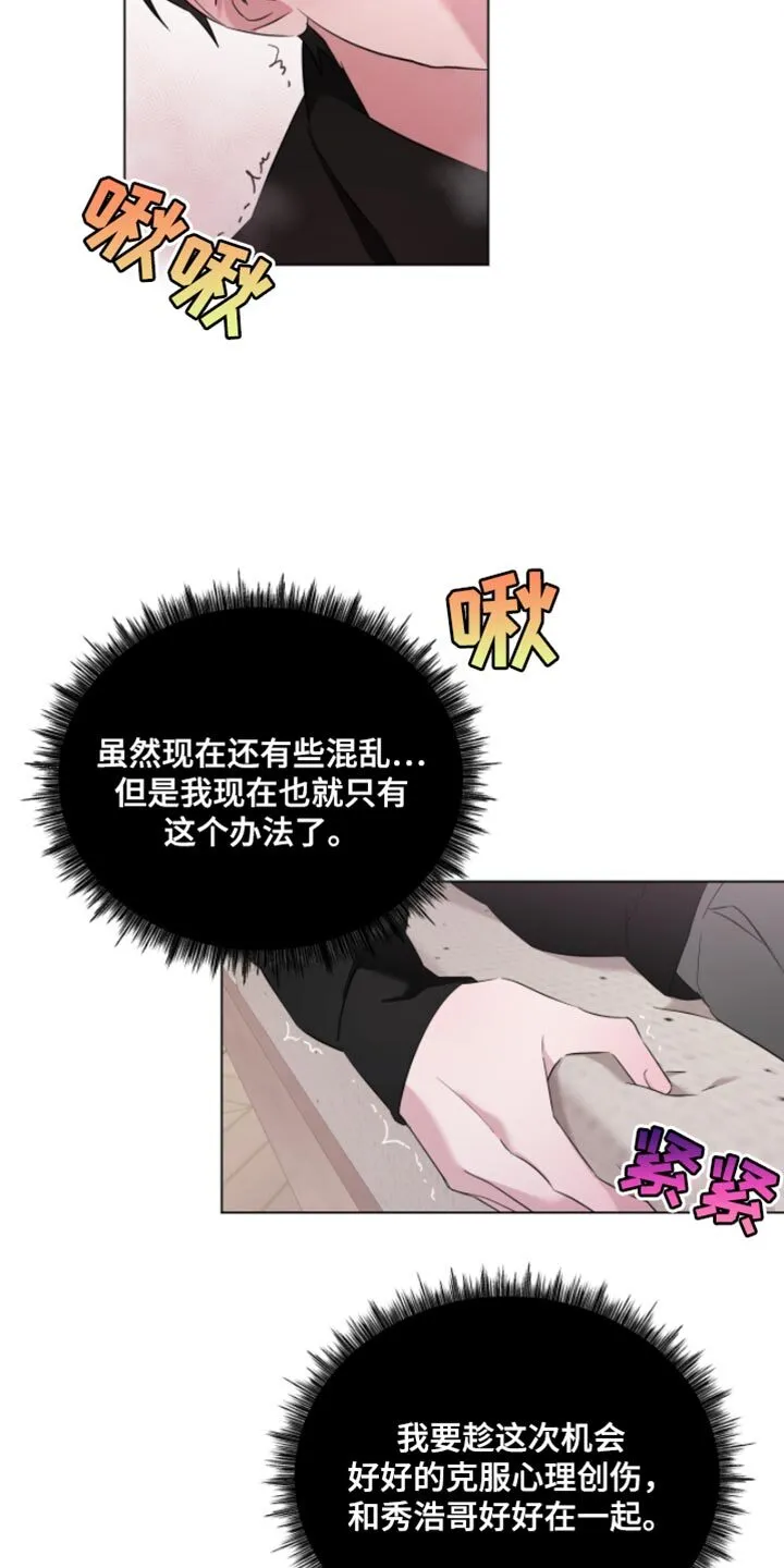第28章：决定要努力 第14页
