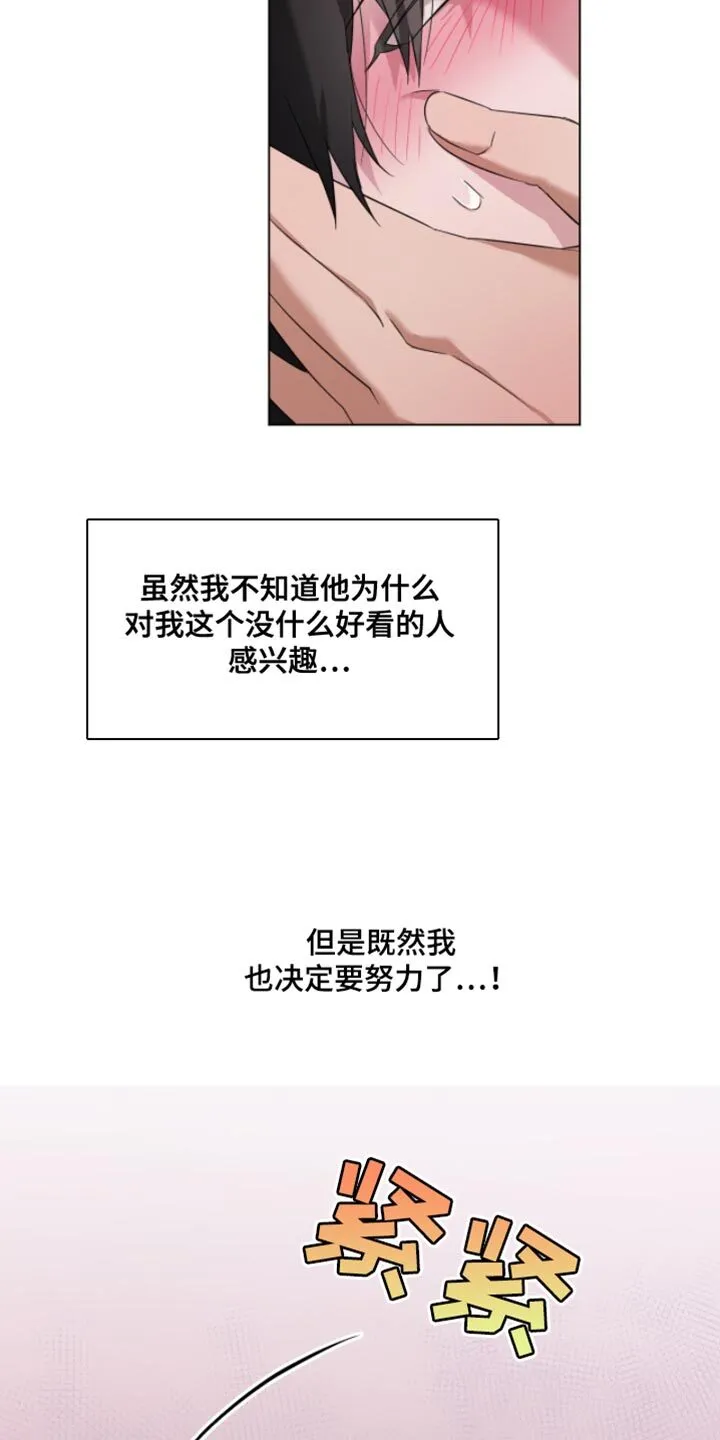 第28章：决定要努力 第21页