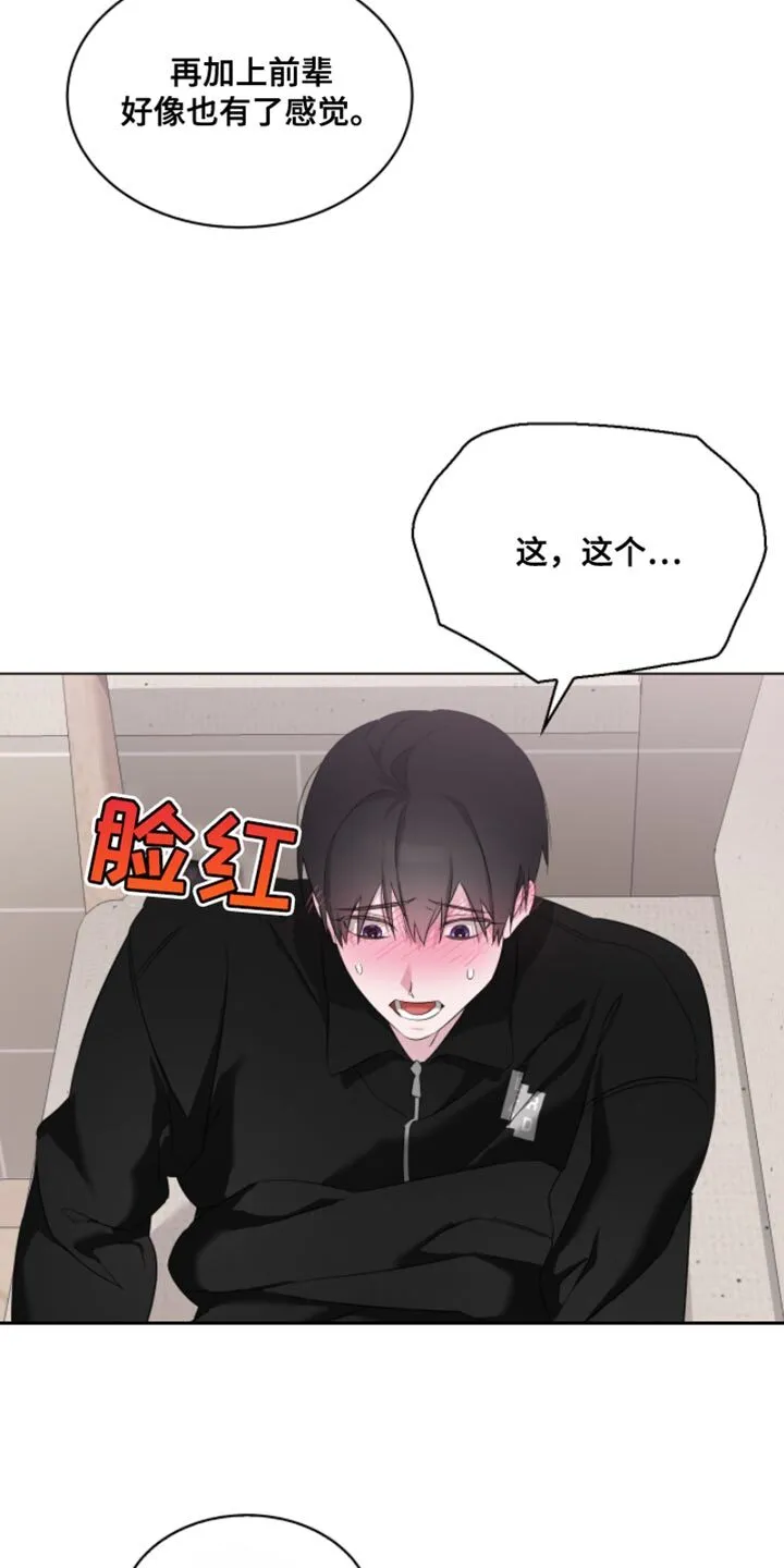 第28章：决定要努力 第28页