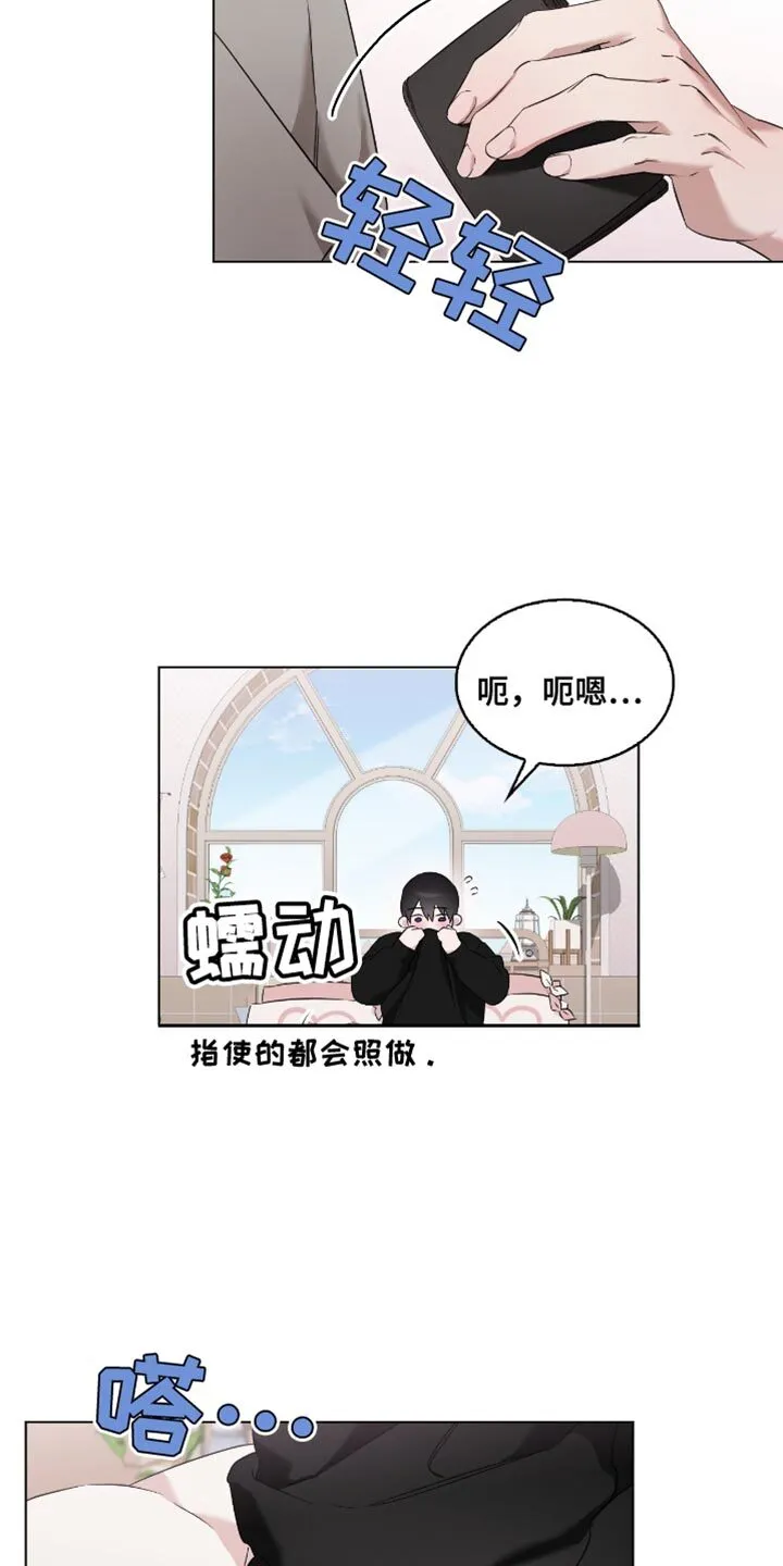 第30章：可爱的前辈 第4页