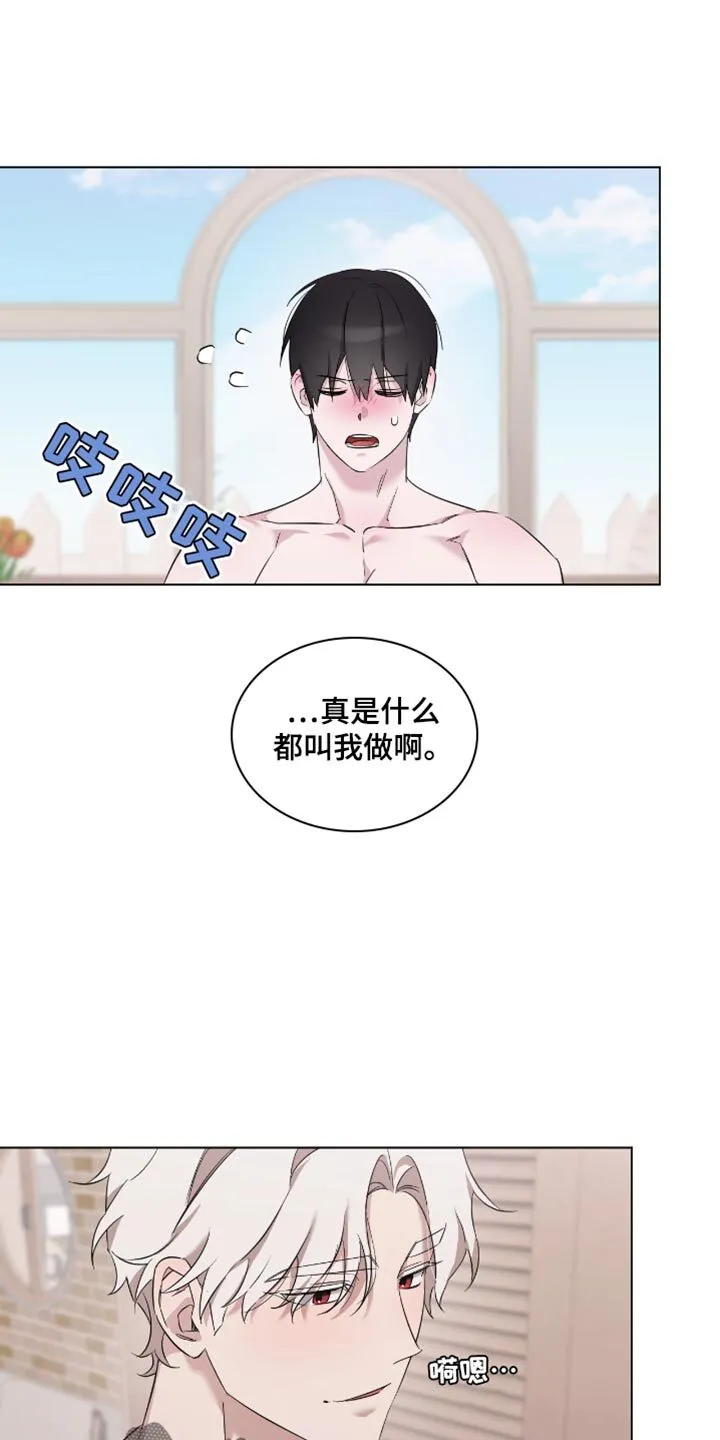 第30章：可爱的前辈 第8页