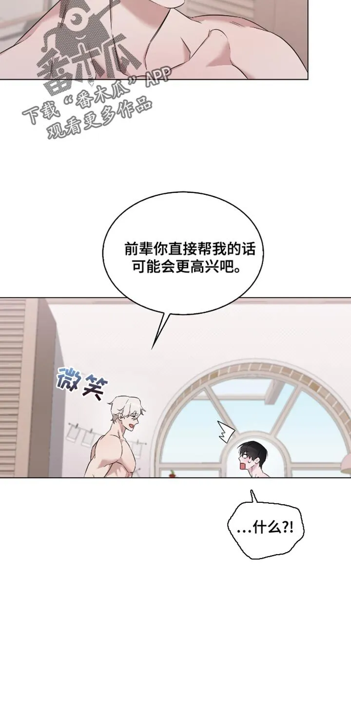 第30章：可爱的前辈 第9页